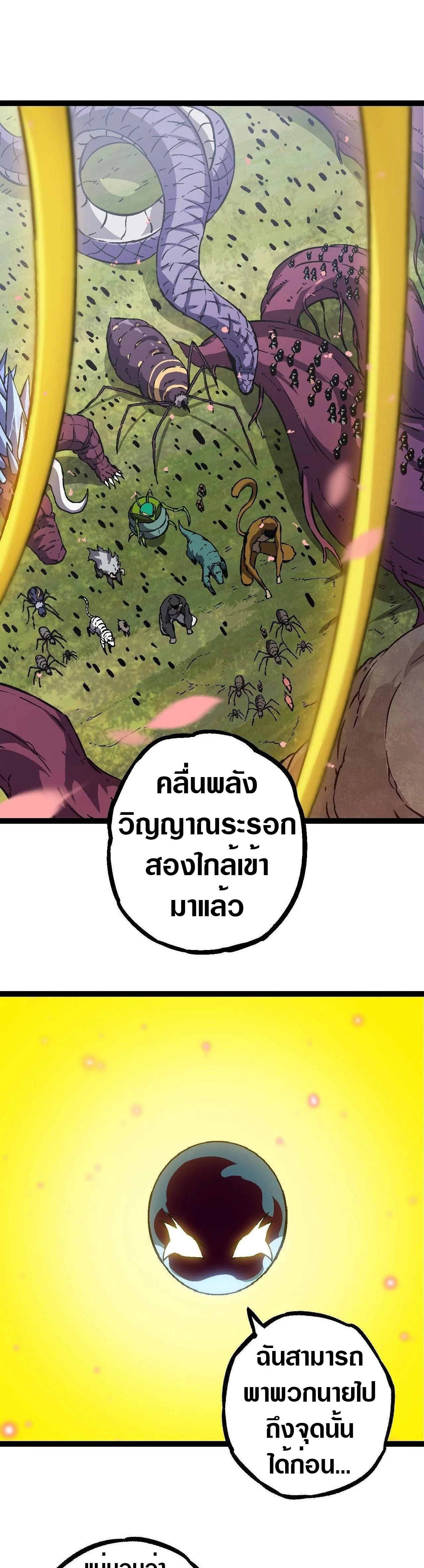 Evolution from the Big Tree ตอนที่ 73 หน้า 16
