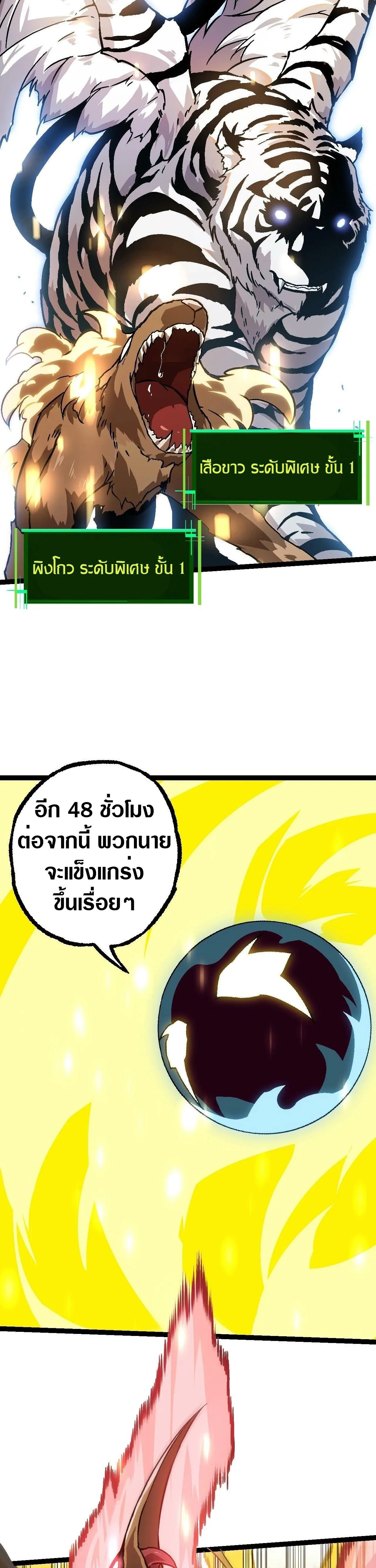Evolution from the Big Tree ตอนที่ 73 หน้า 25