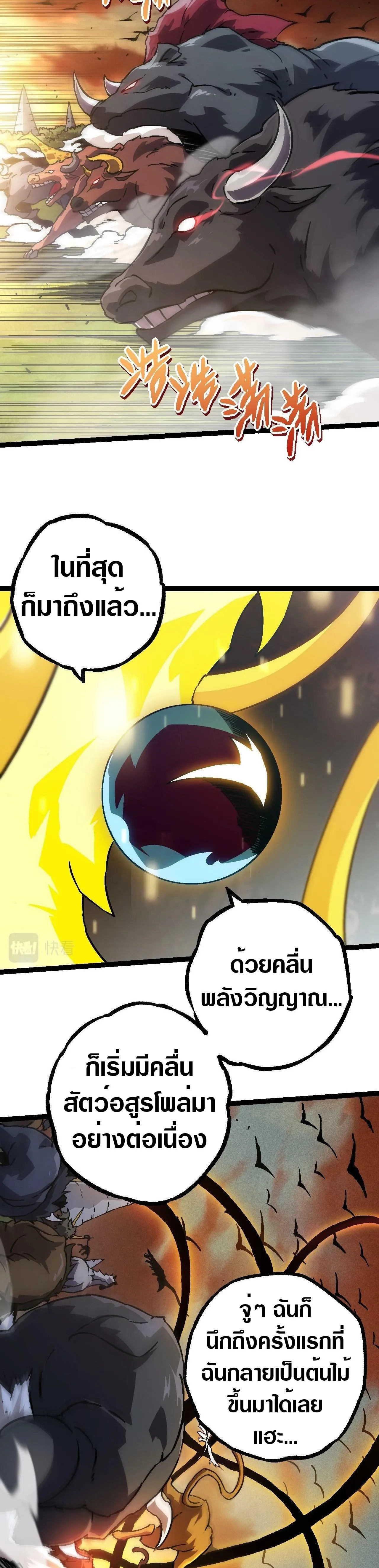 Evolution from the Big Tree ตอนที่ 73 หน้า 27