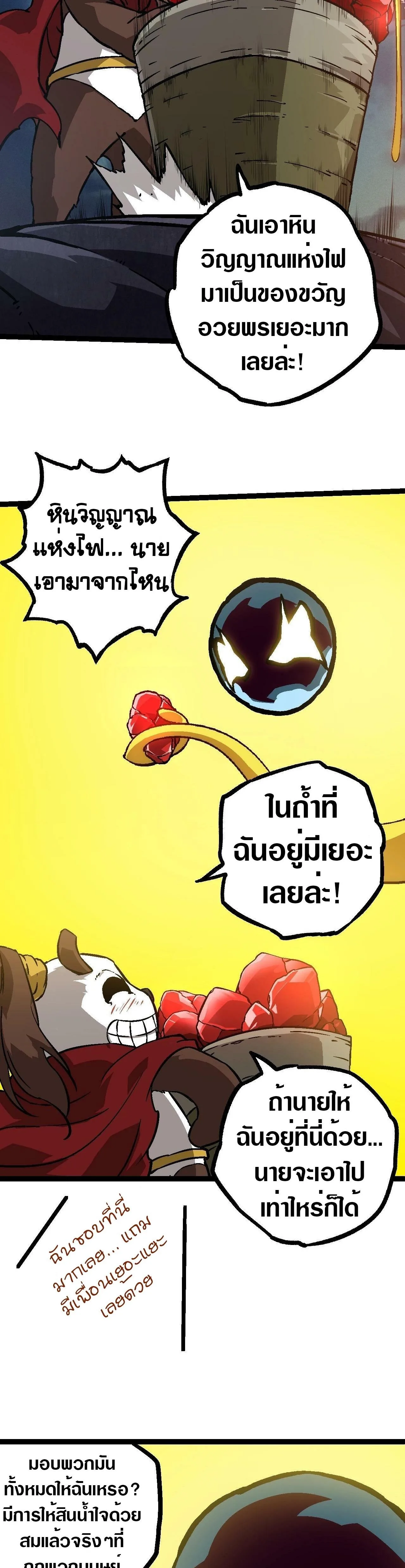 Evolution from the Big Tree ตอนที่ 73 หน้า 4