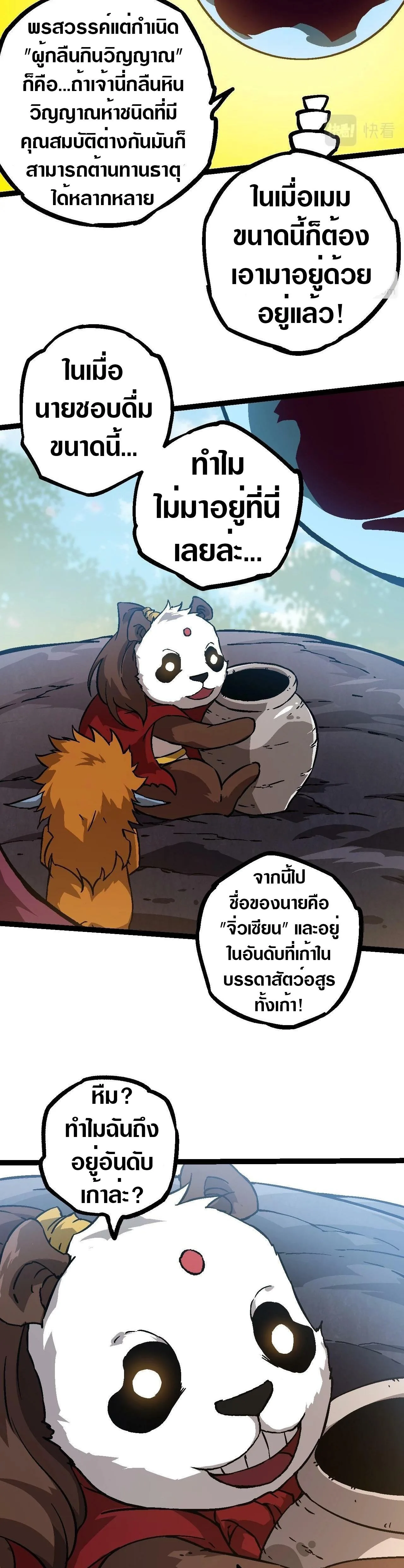 Evolution from the Big Tree ตอนที่ 73 หน้า 8