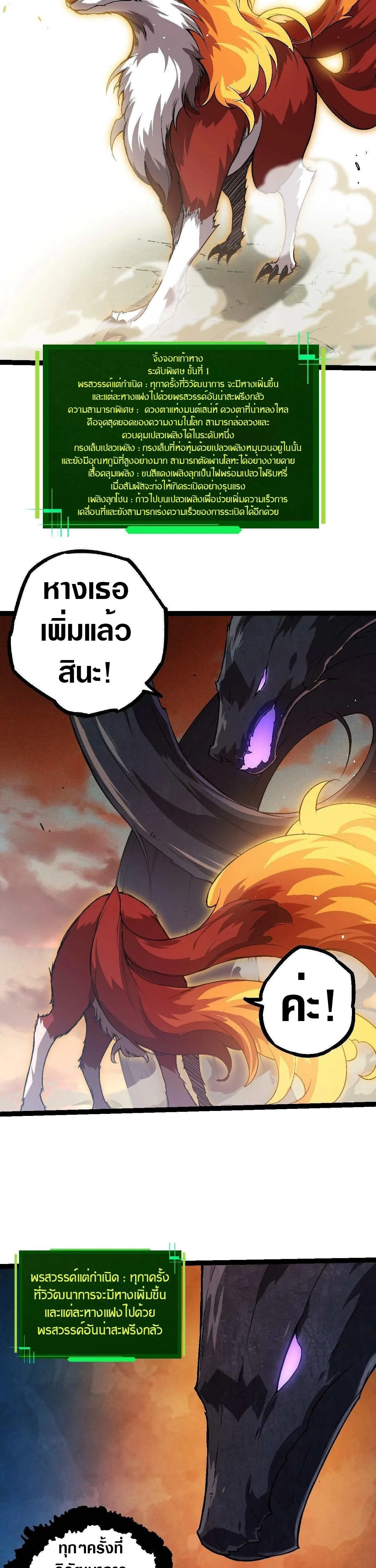 Evolution from the Big Tree ตอนที่ 74 หน้า 12