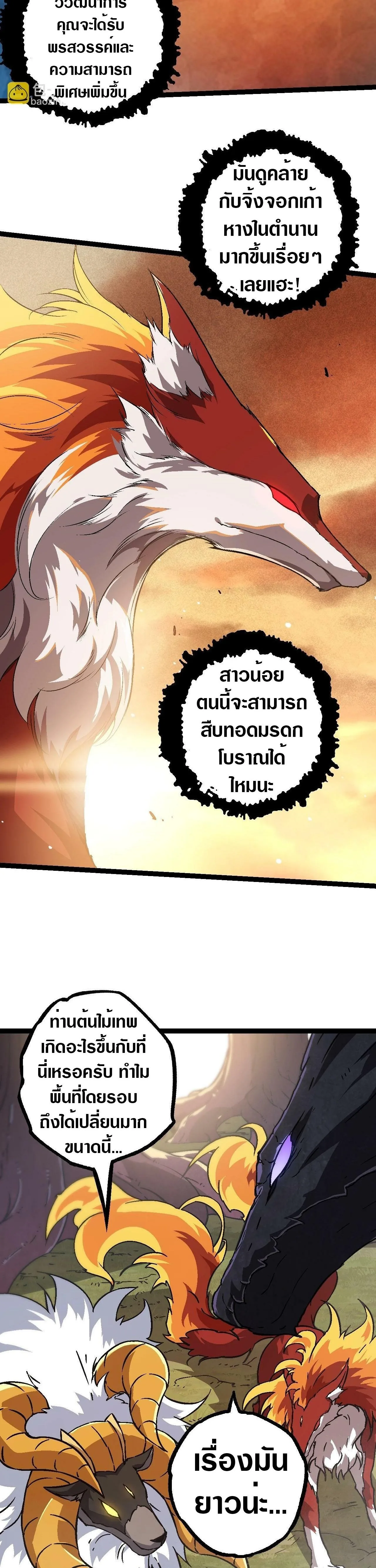 Evolution from the Big Tree ตอนที่ 74 หน้า 13