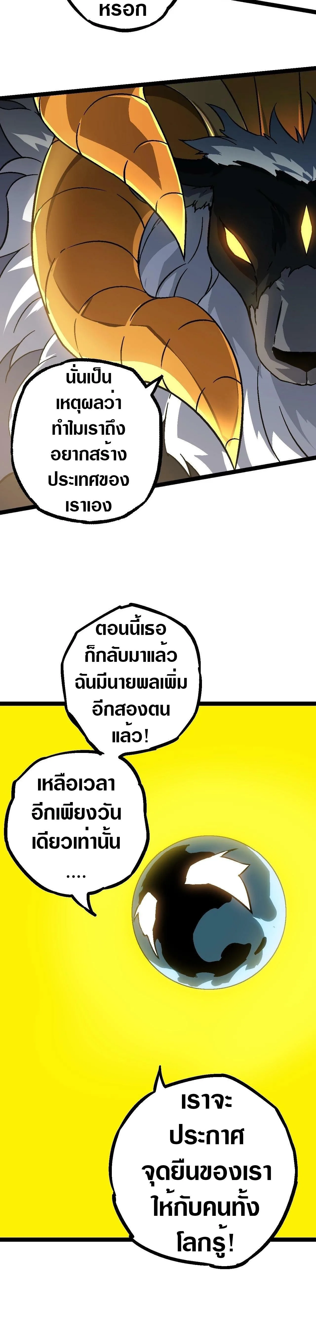 Evolution from the Big Tree ตอนที่ 74 หน้า 15