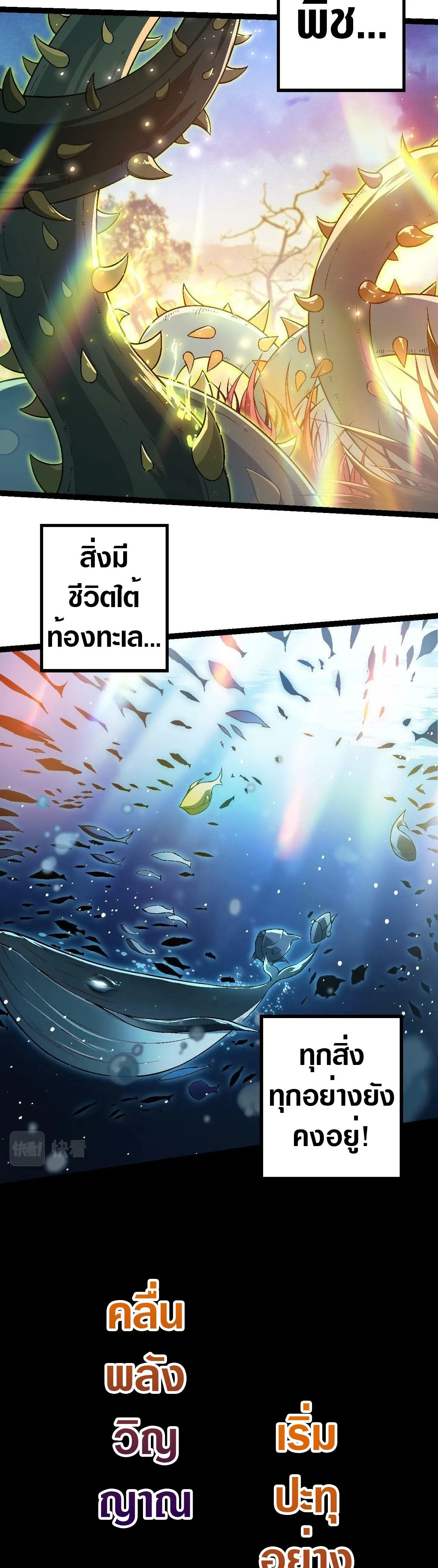 Evolution from the Big Tree ตอนที่ 74 หน้า 18