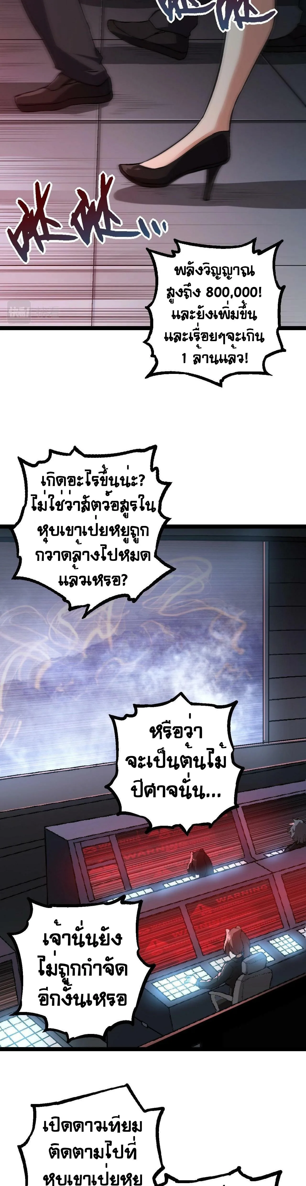 Evolution from the Big Tree ตอนที่ 74 หน้า 2