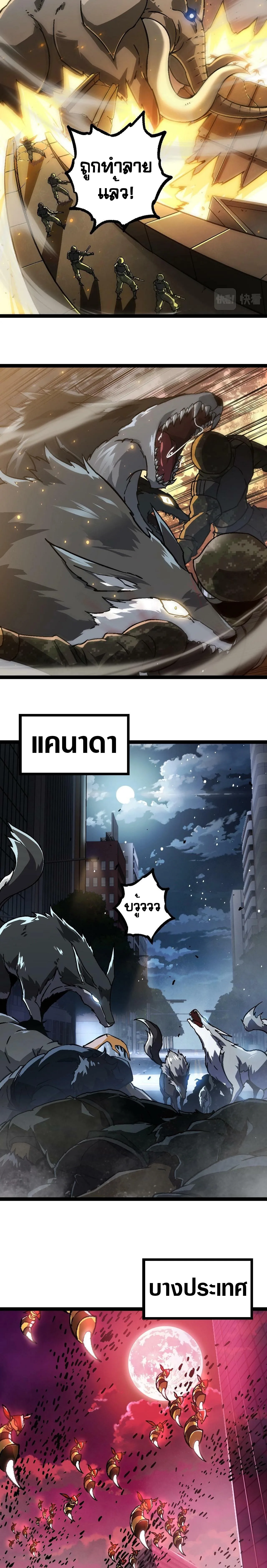 Evolution from the Big Tree ตอนที่ 74 หน้า 26