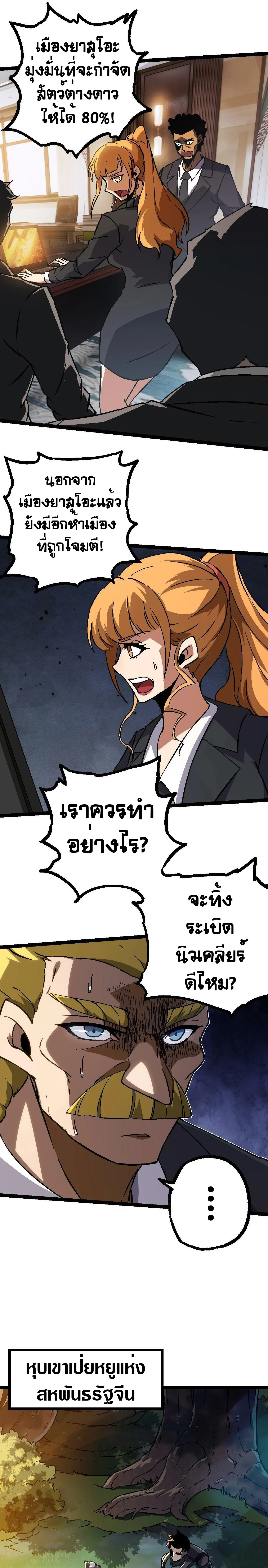 Evolution from the Big Tree ตอนที่ 74 หน้า 29