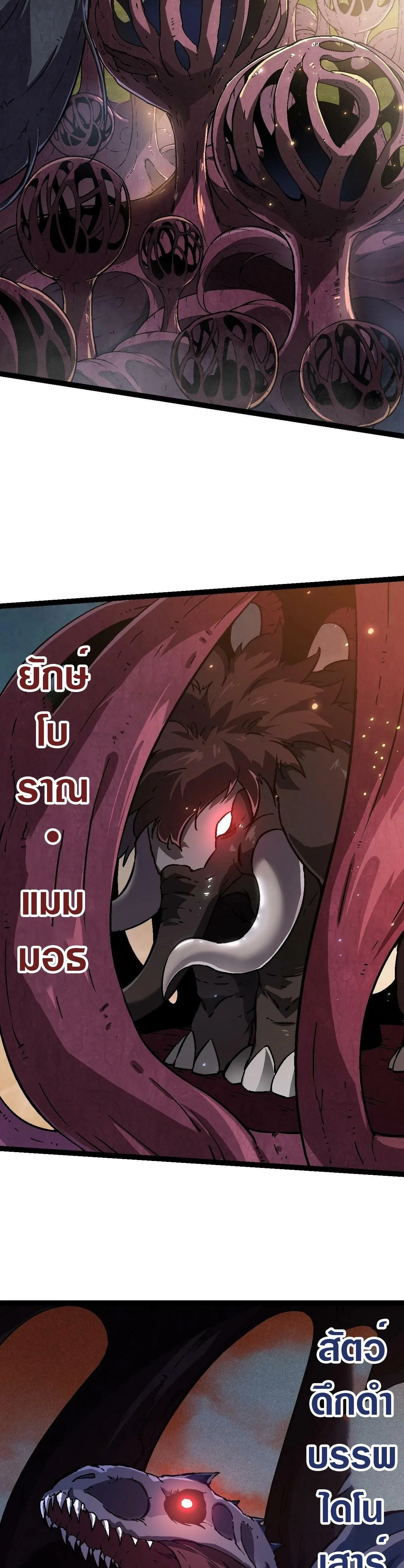 Evolution from the Big Tree ตอนที่ 74 หน้า 7