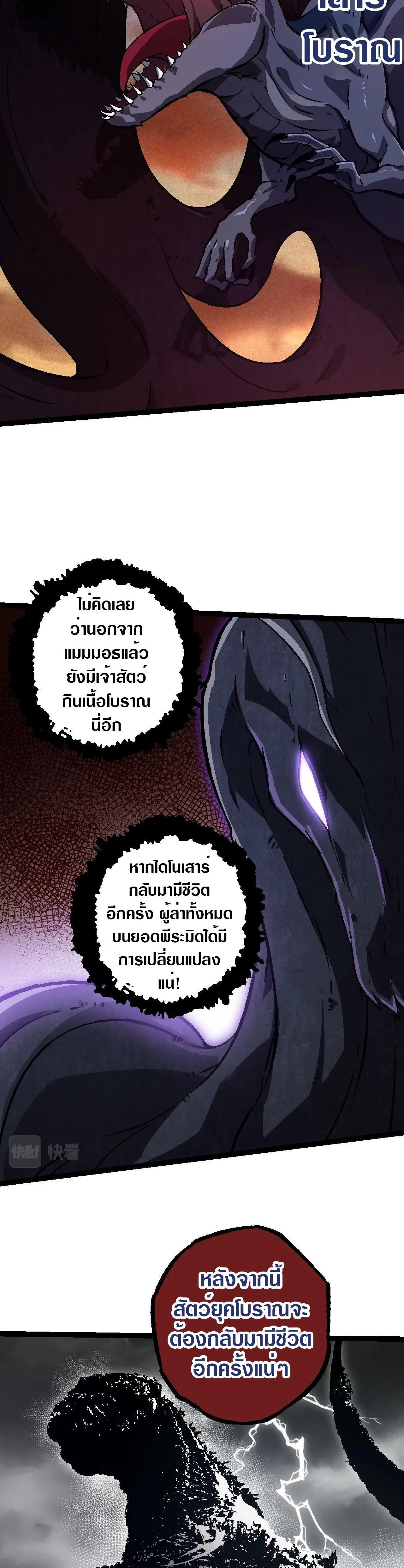 Evolution from the Big Tree ตอนที่ 74 หน้า 8