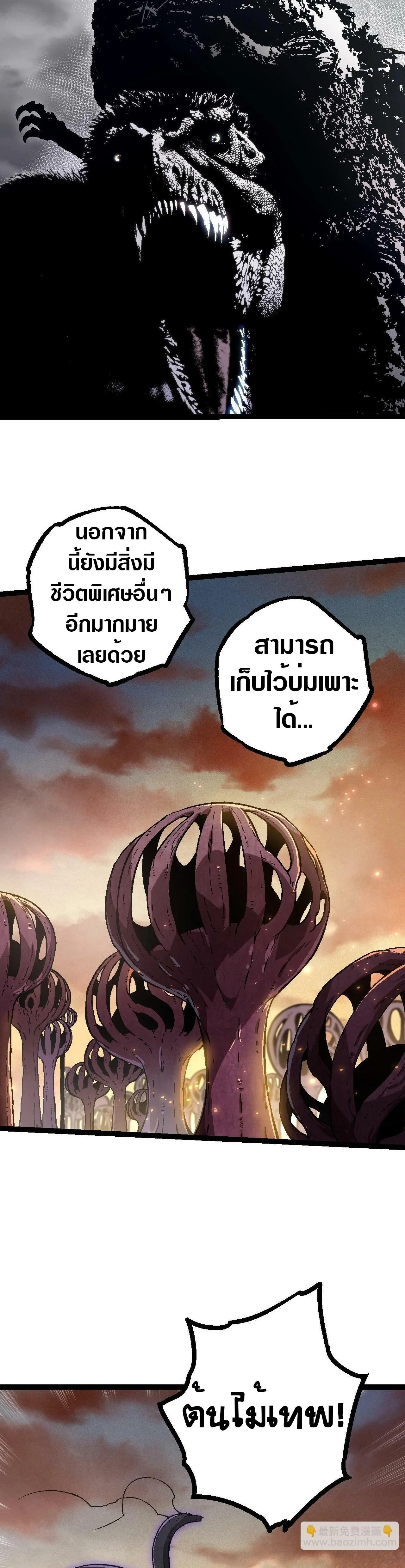 Evolution from the Big Tree ตอนที่ 74 หน้า 9
