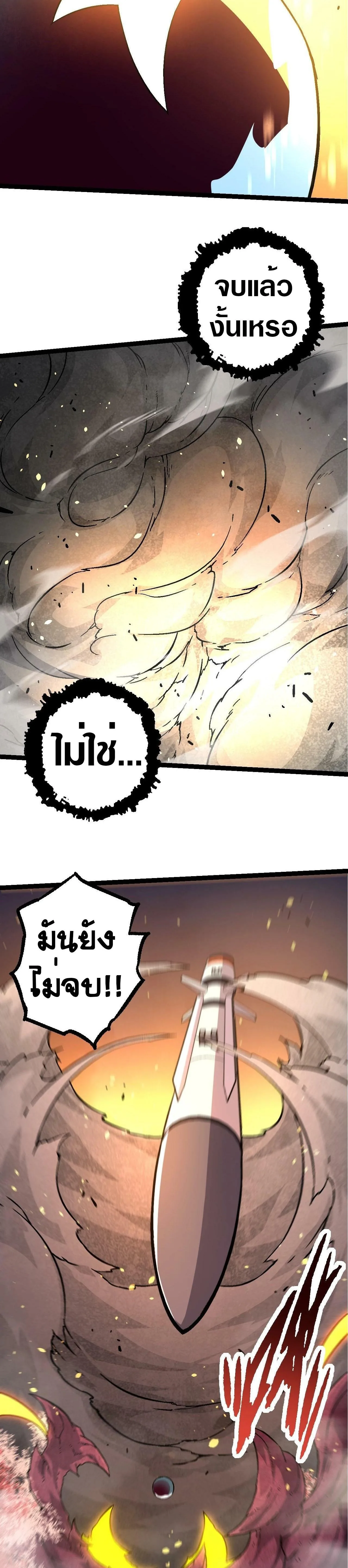 Evolution from the Big Tree ตอนที่ 75 หน้า 17