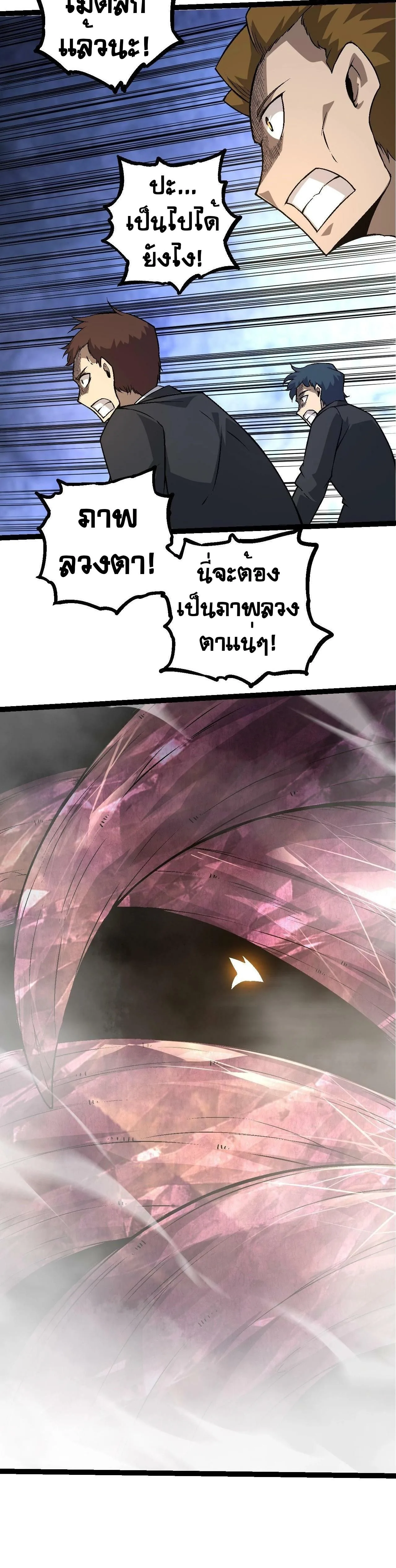Evolution from the Big Tree ตอนที่ 75 หน้า 25