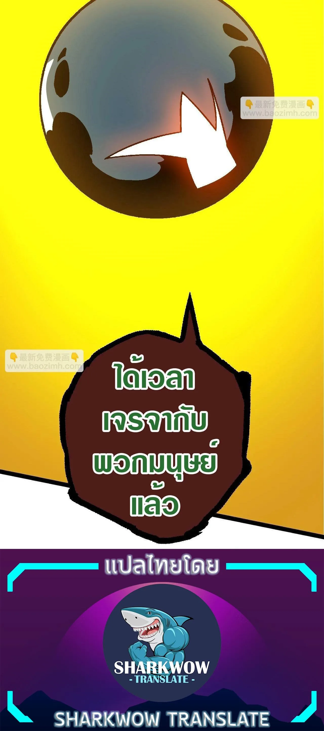 Evolution from the Big Tree ตอนที่ 75 หน้า 35