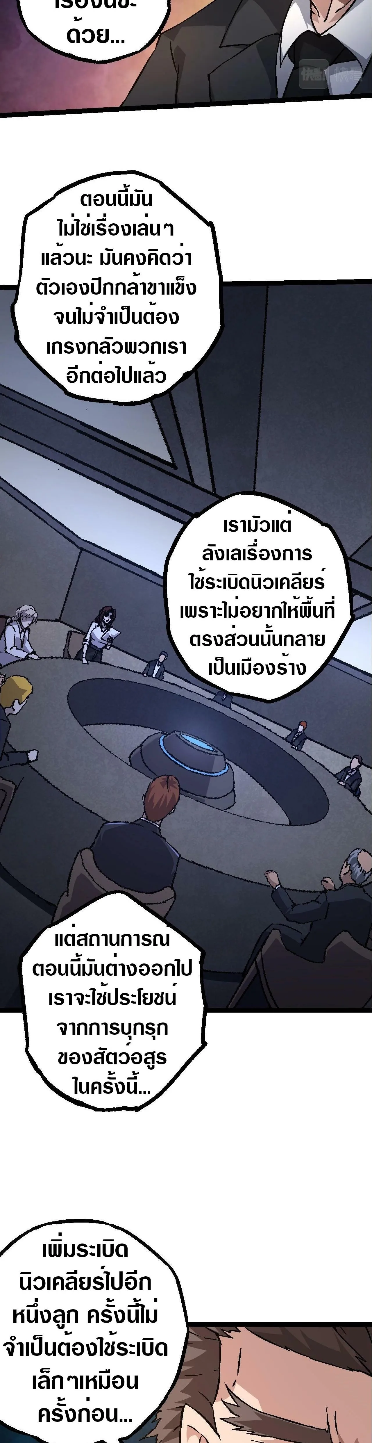 Evolution from the Big Tree ตอนที่ 75 หน้า 5