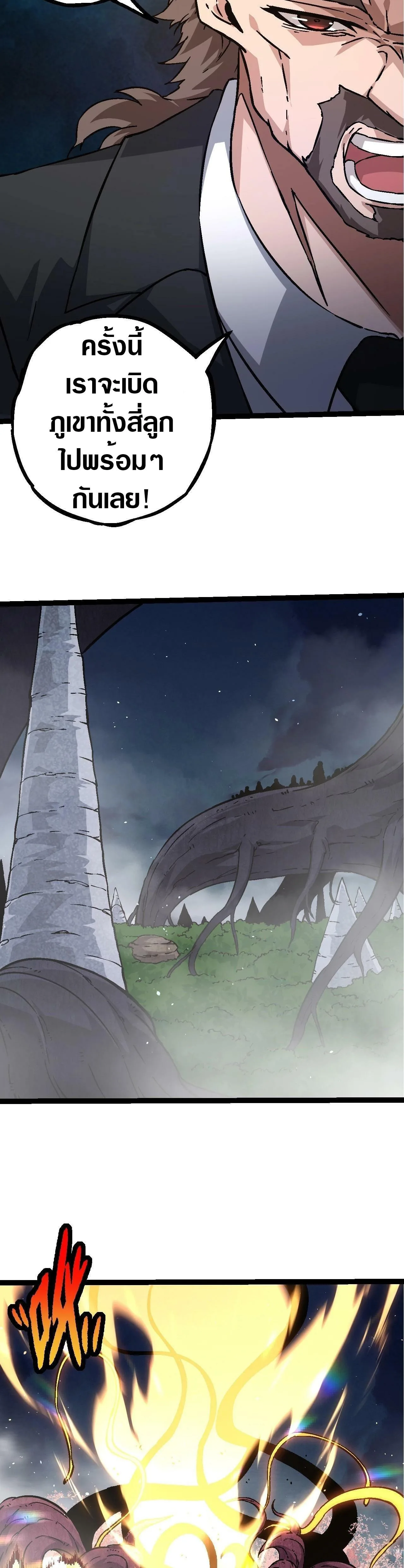 Evolution from the Big Tree ตอนที่ 75 หน้า 6