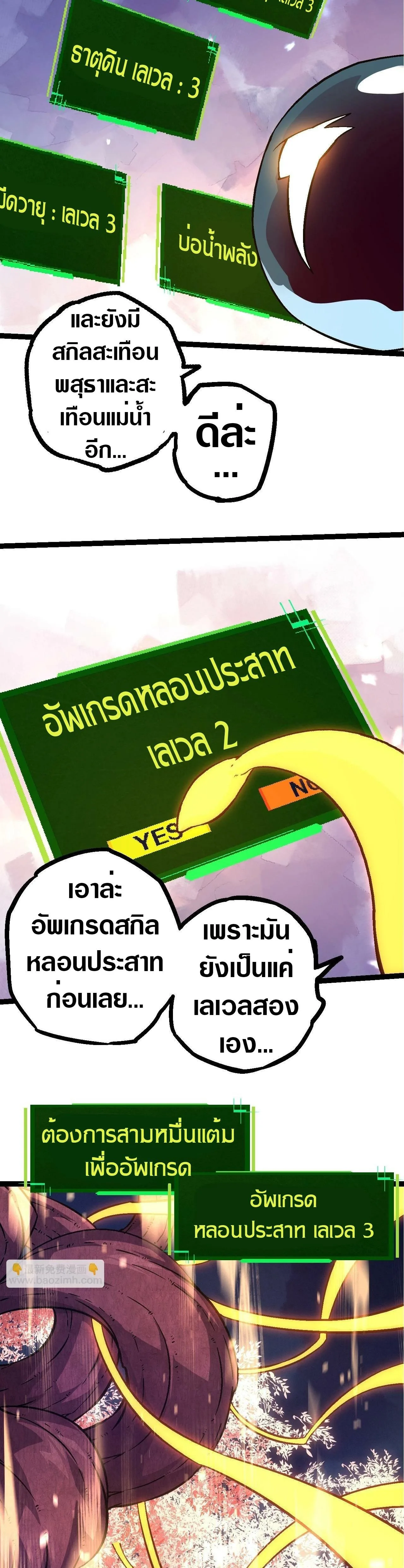 Evolution from the Big Tree ตอนที่ 75 หน้า 8