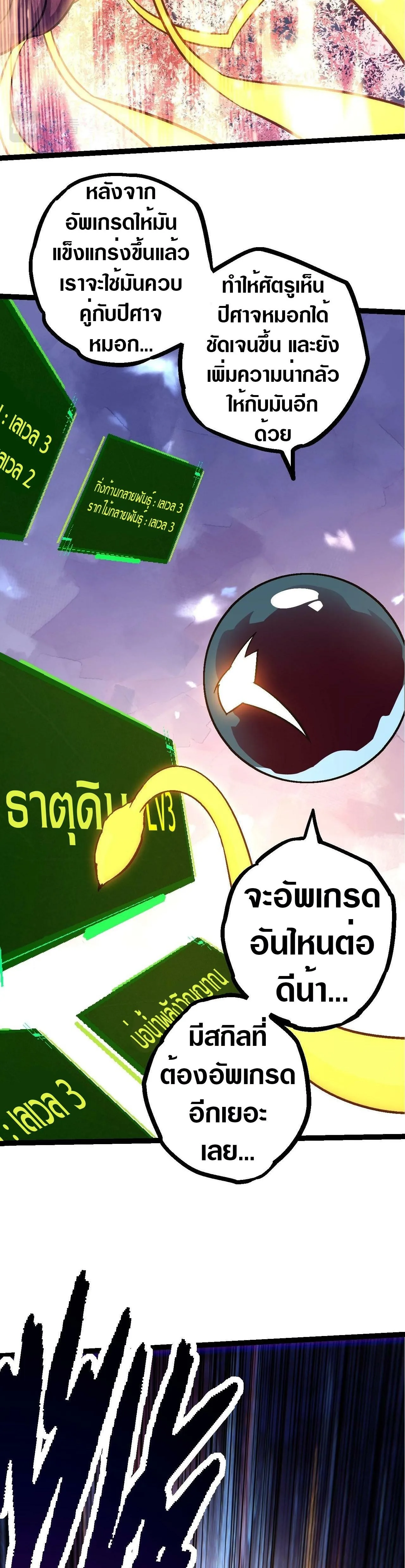 Evolution from the Big Tree ตอนที่ 75 หน้า 9