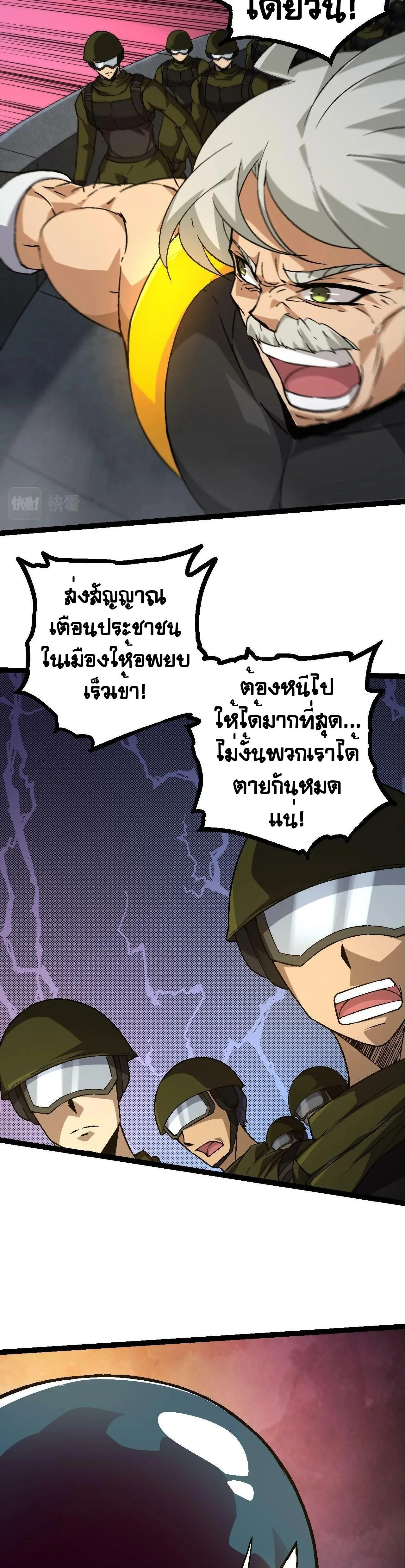 Evolution from the Big Tree ตอนที่ 76 หน้า 18
