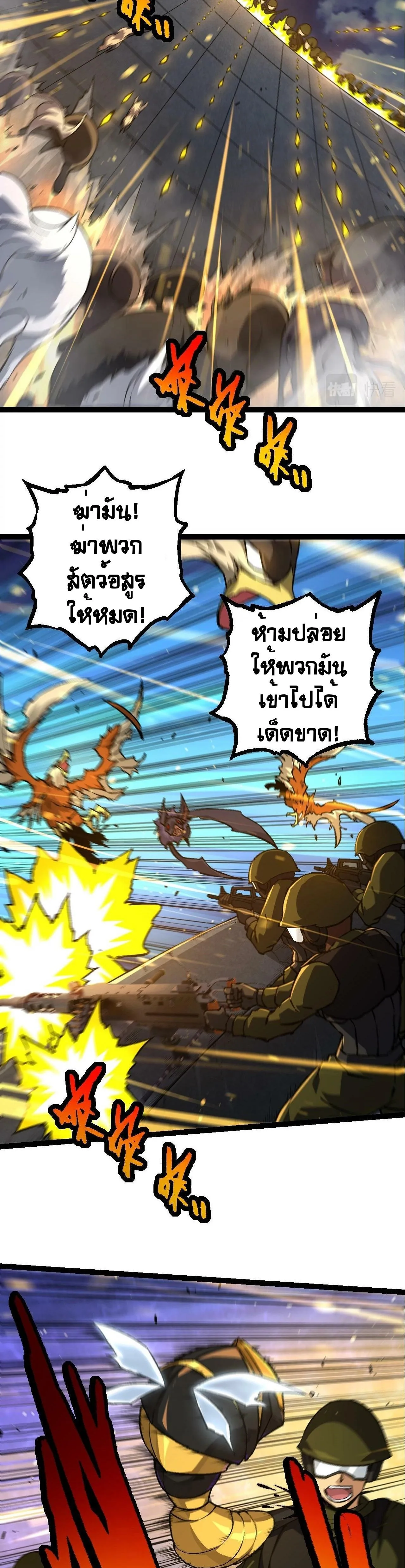 Evolution from the Big Tree ตอนที่ 76 หน้า 2
