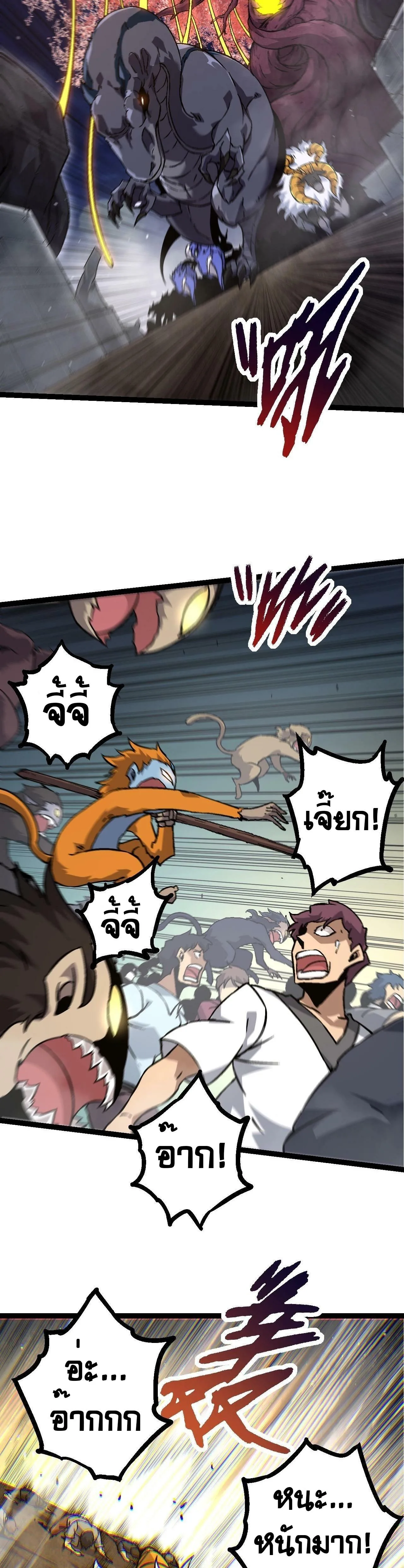 Evolution from the Big Tree ตอนที่ 76 หน้า 23