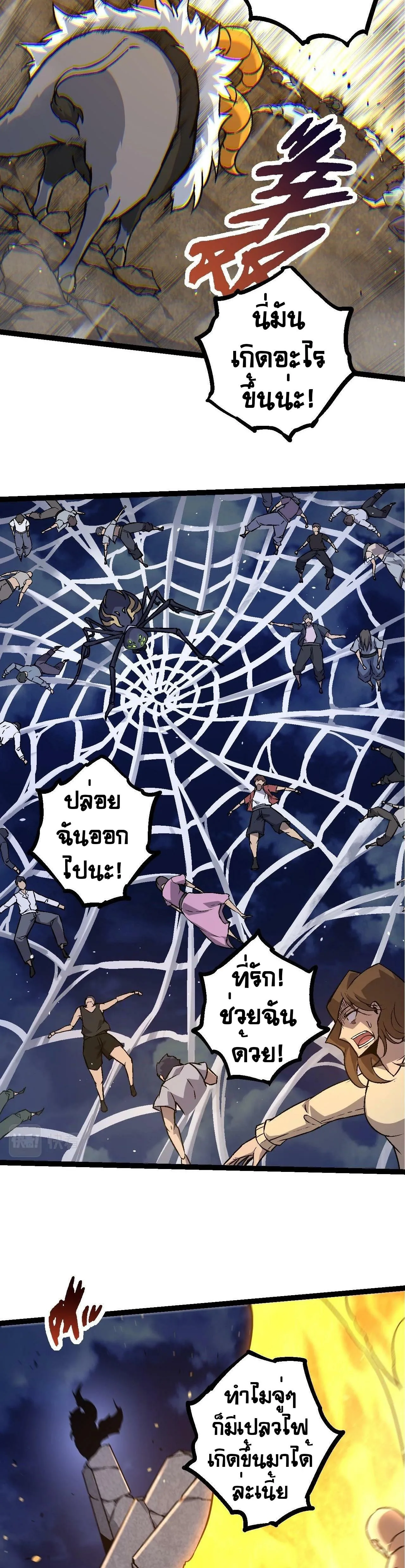 Evolution from the Big Tree ตอนที่ 76 หน้า 24