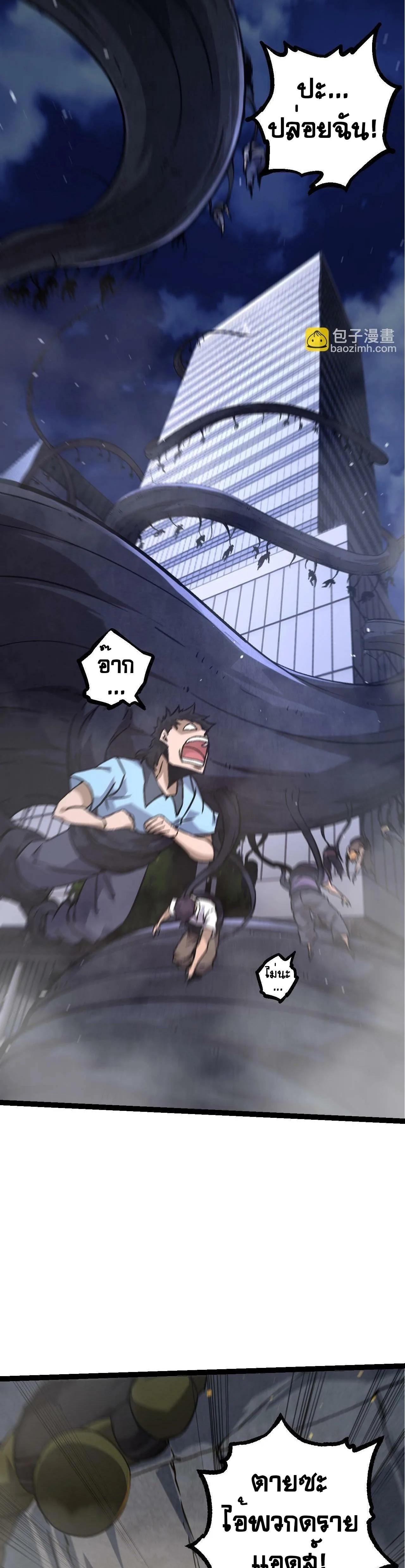 Evolution from the Big Tree ตอนที่ 76 หน้า 27