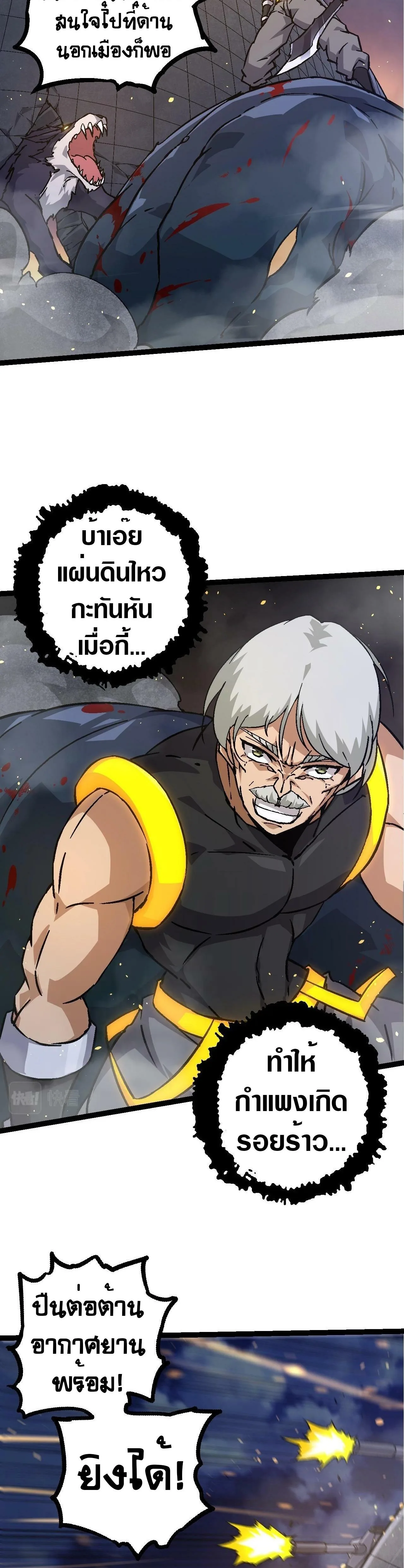 Evolution from the Big Tree ตอนที่ 76 หน้า 5