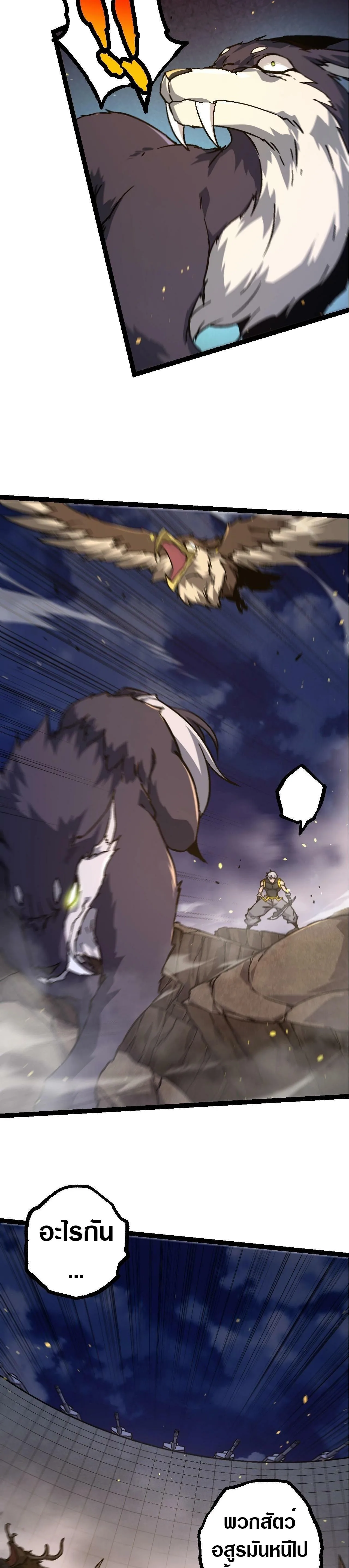 Evolution from the Big Tree ตอนที่ 76 หน้า 9