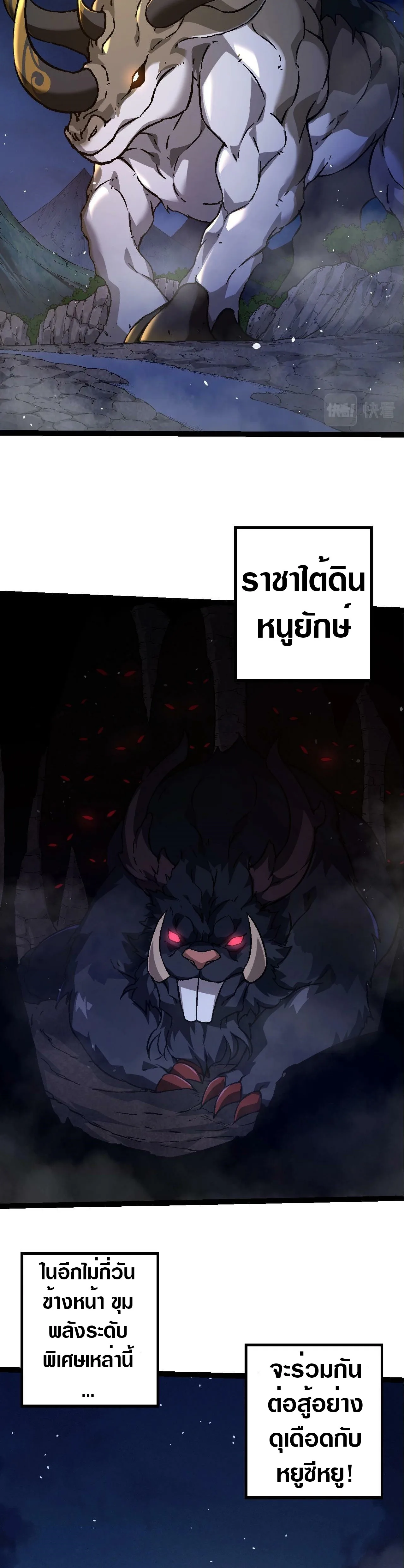 Evolution from the Big Tree ตอนที่ 77 หน้า 14