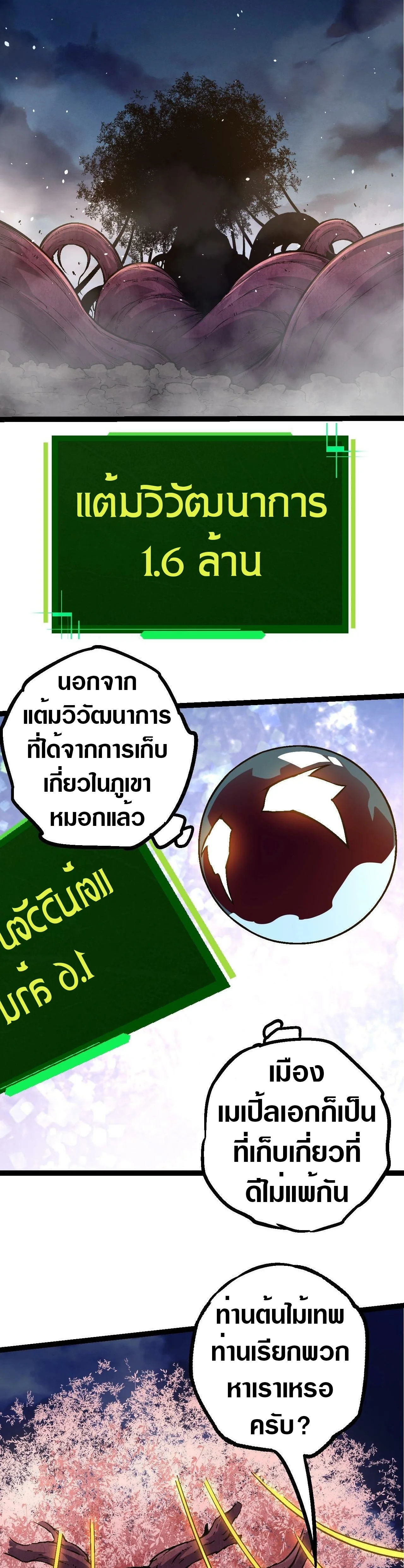 Evolution from the Big Tree ตอนที่ 77 หน้า 15