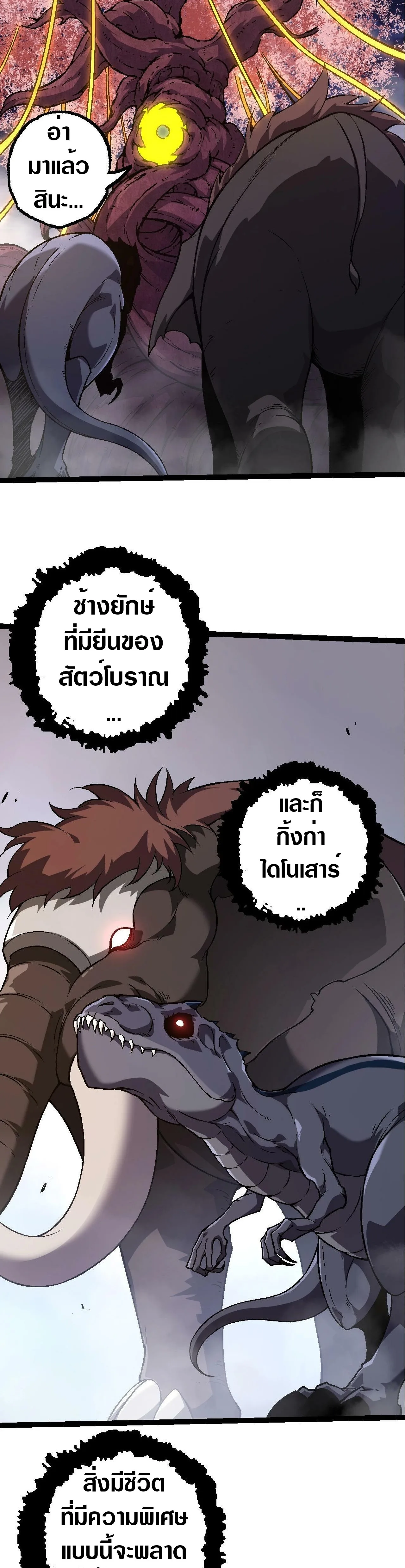Evolution from the Big Tree ตอนที่ 77 หน้า 16