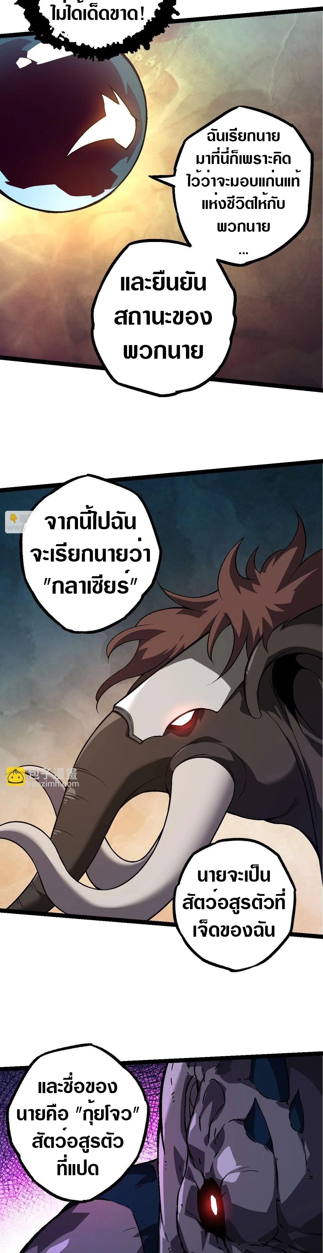 Evolution from the Big Tree ตอนที่ 77 หน้า 17