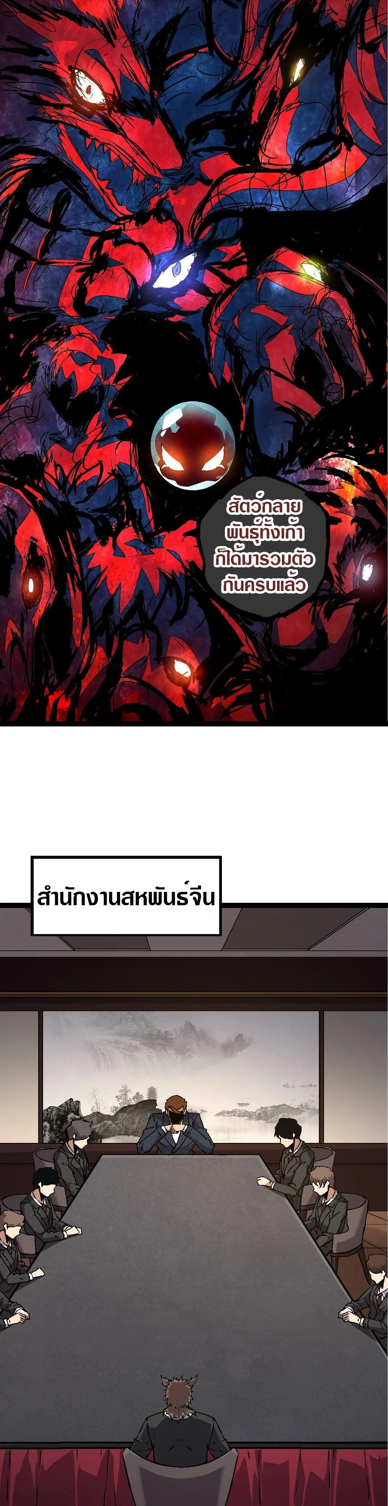 Evolution from the Big Tree ตอนที่ 77 หน้า 20