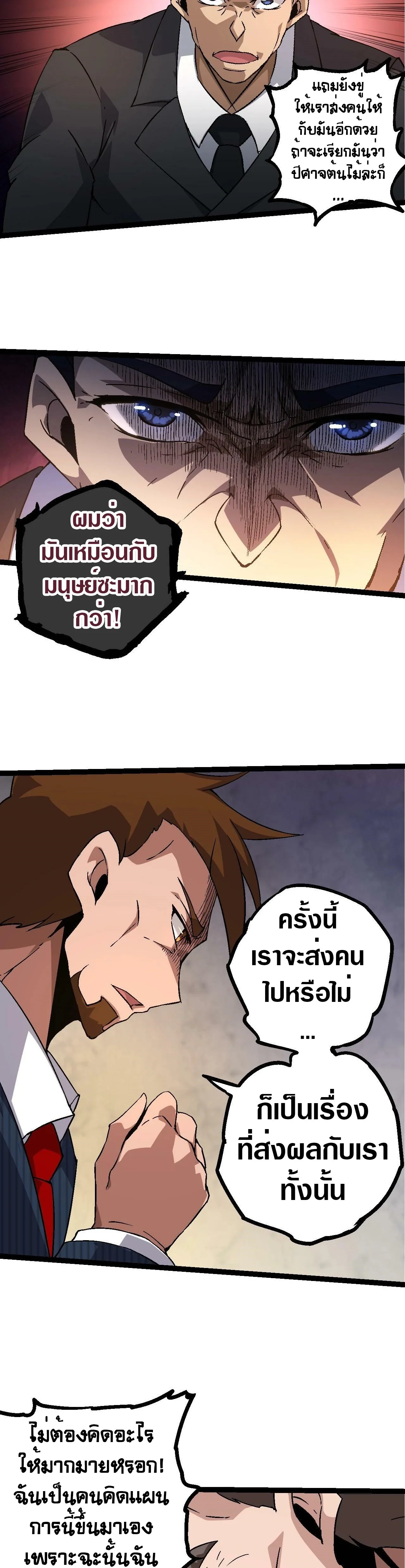 Evolution from the Big Tree ตอนที่ 77 หน้า 22