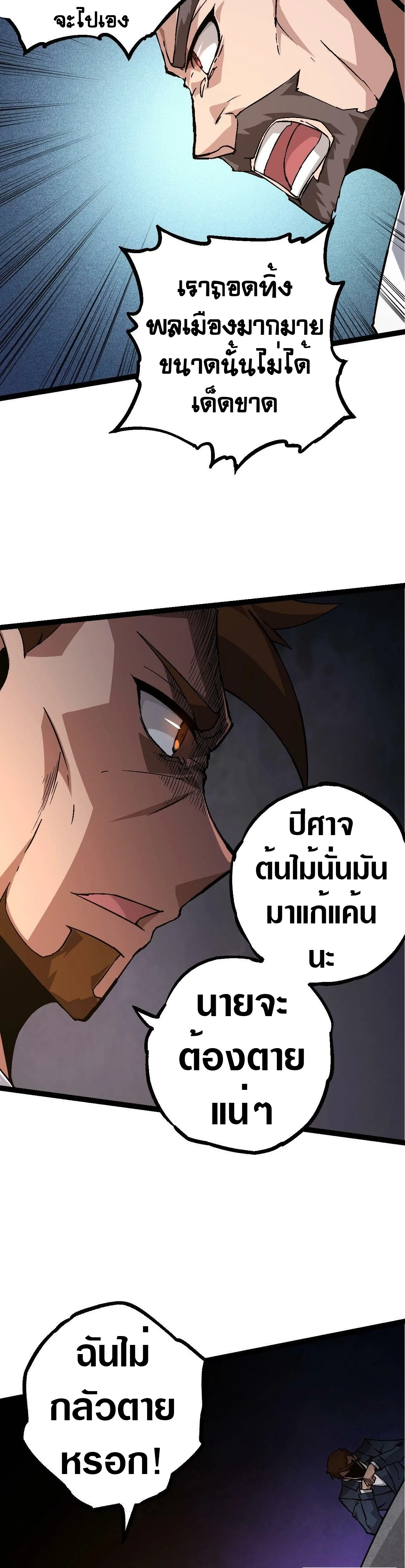 Evolution from the Big Tree ตอนที่ 77 หน้า 23