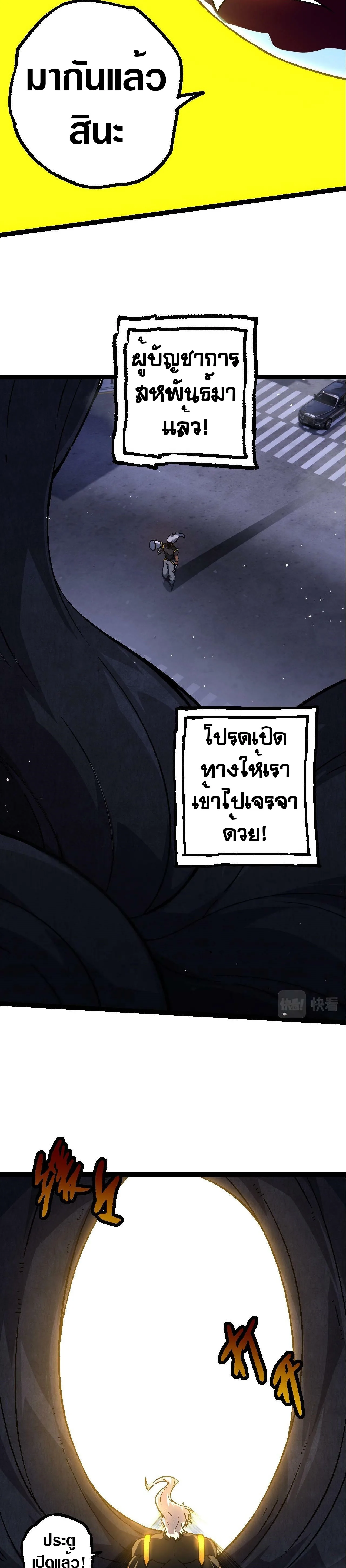 Evolution from the Big Tree ตอนที่ 77 หน้า 27