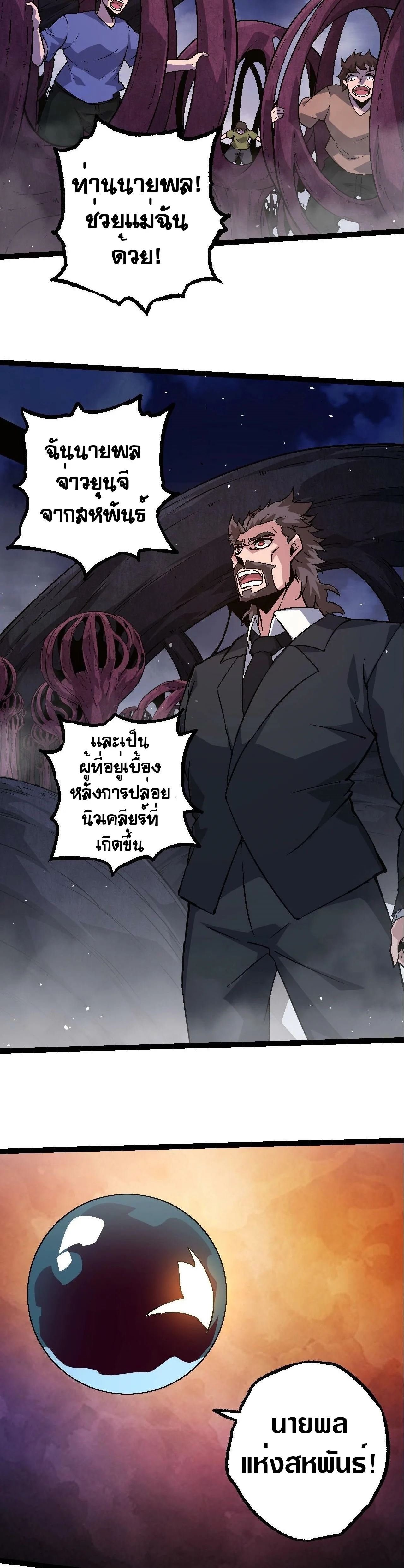 Evolution from the Big Tree ตอนที่ 78 หน้า 10