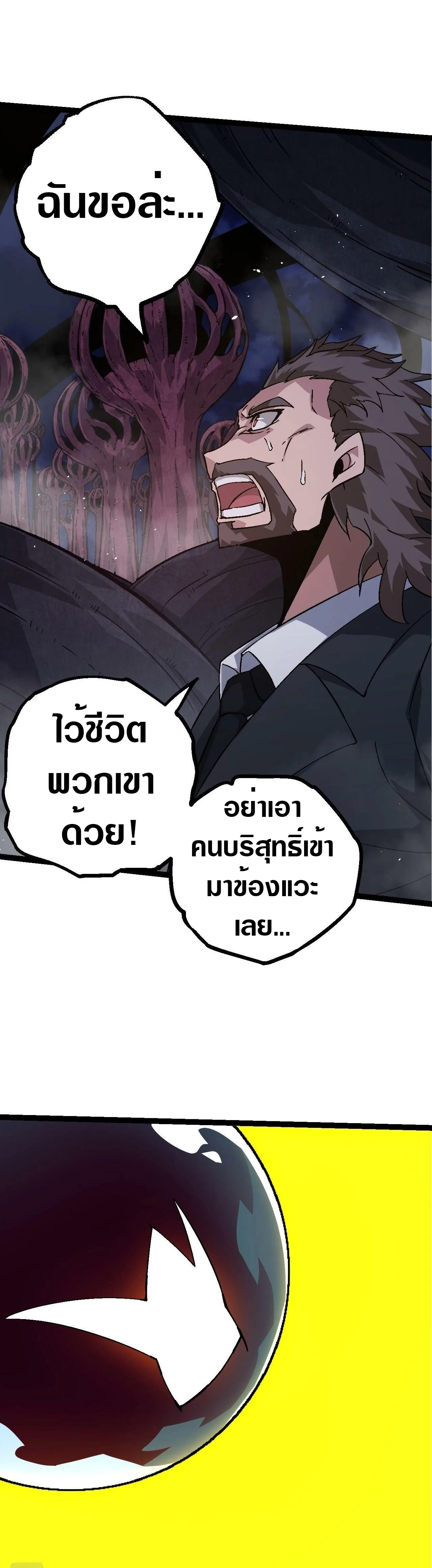 Evolution from the Big Tree ตอนที่ 78 หน้า 16