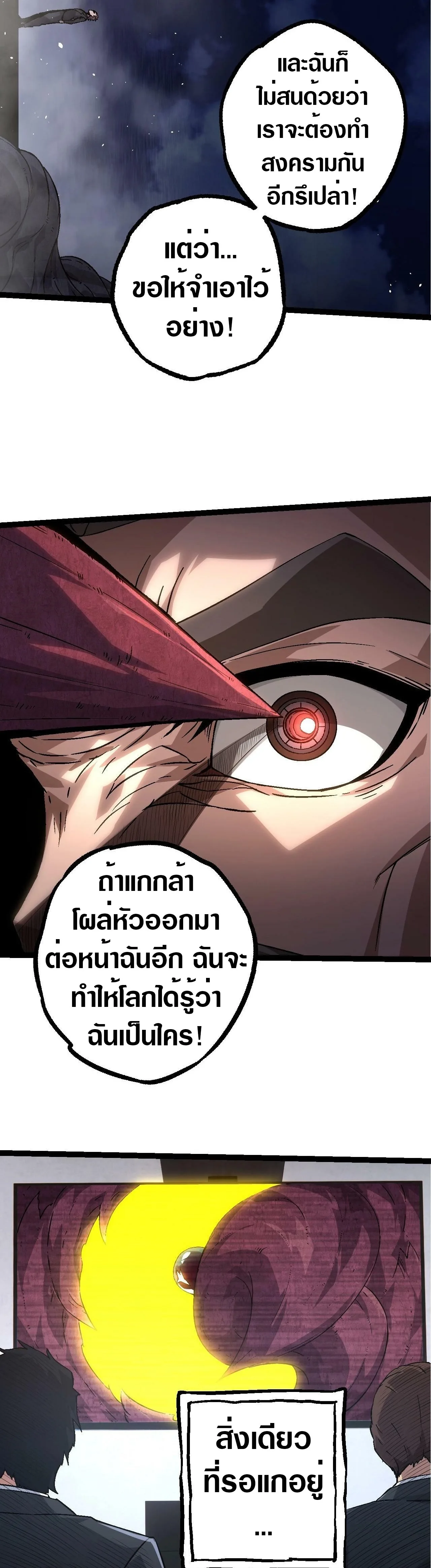 Evolution from the Big Tree ตอนที่ 78 หน้า 18