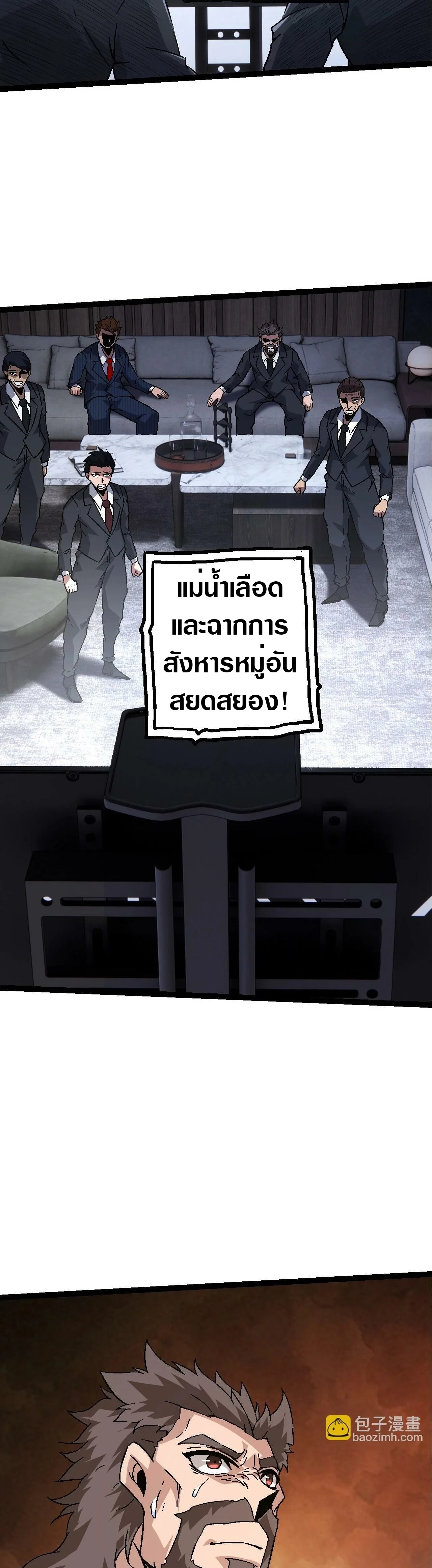 Evolution from the Big Tree ตอนที่ 78 หน้า 19