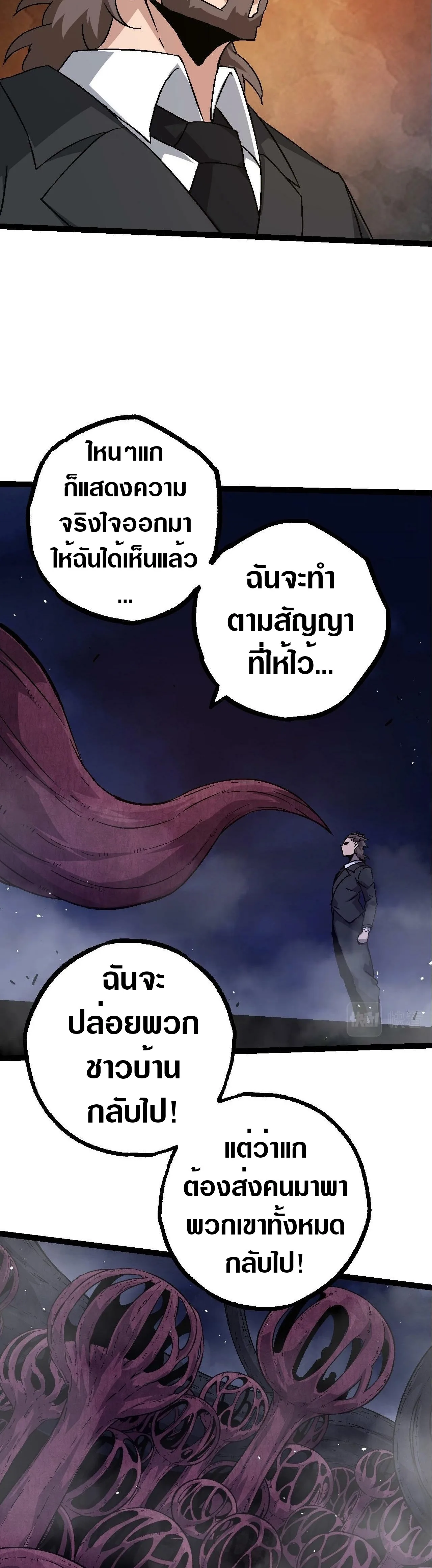 Evolution from the Big Tree ตอนที่ 78 หน้า 20