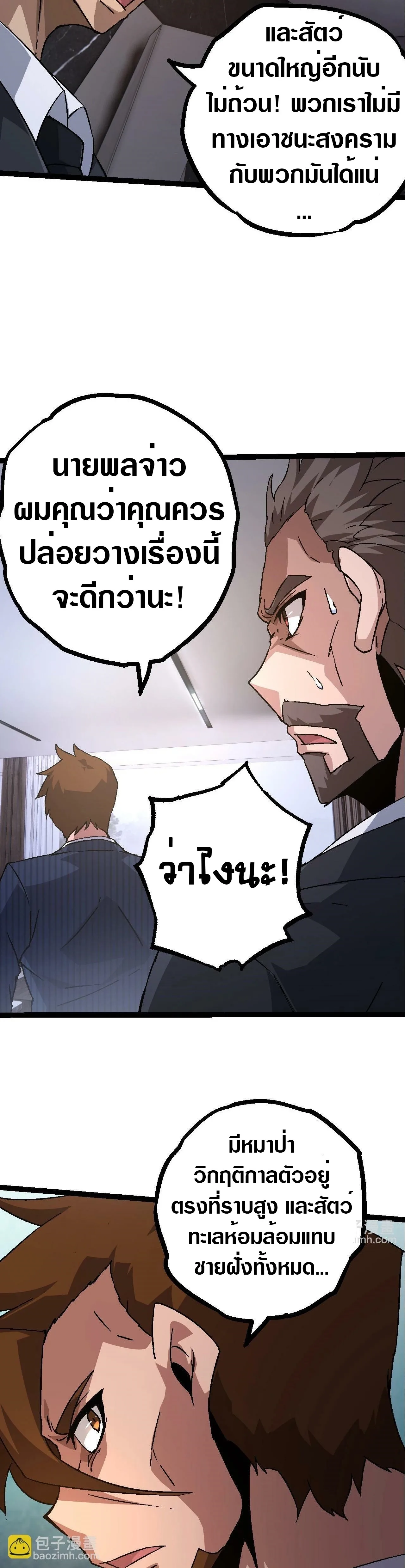 Evolution from the Big Tree ตอนที่ 78 หน้า 24