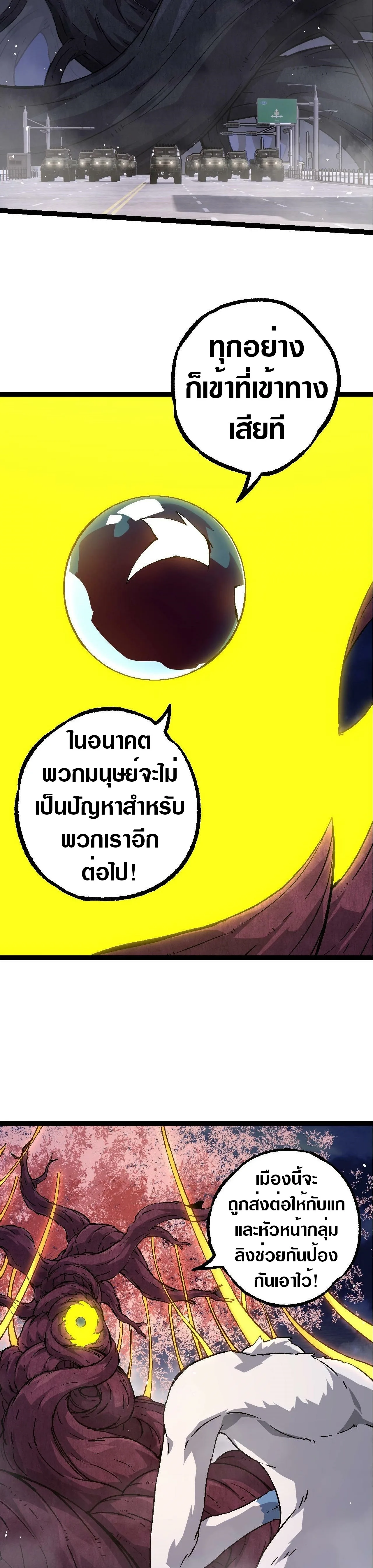 Evolution from the Big Tree ตอนที่ 78 หน้า 27