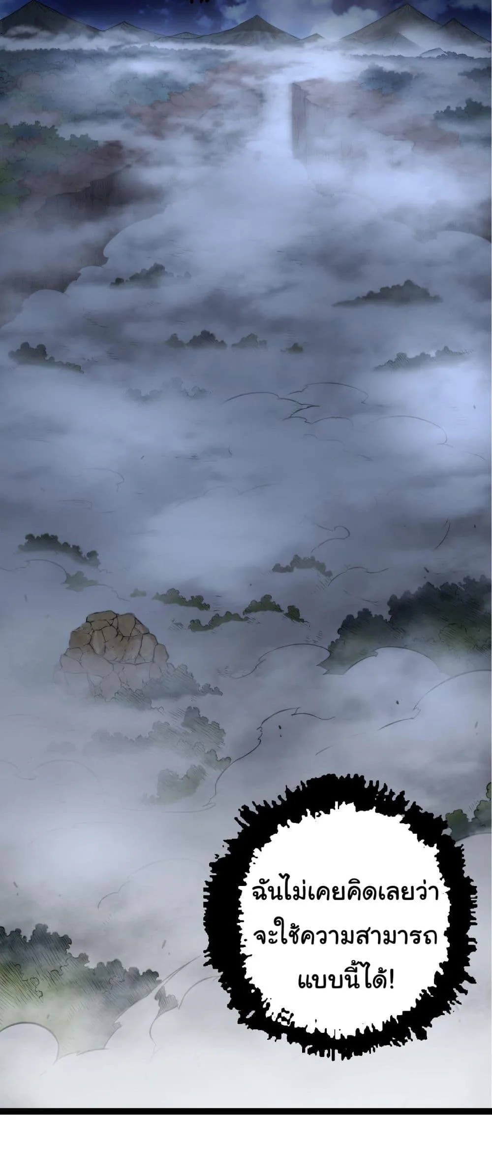 Evolution from the Big Tree ตอนที่ 8 หน้า 10