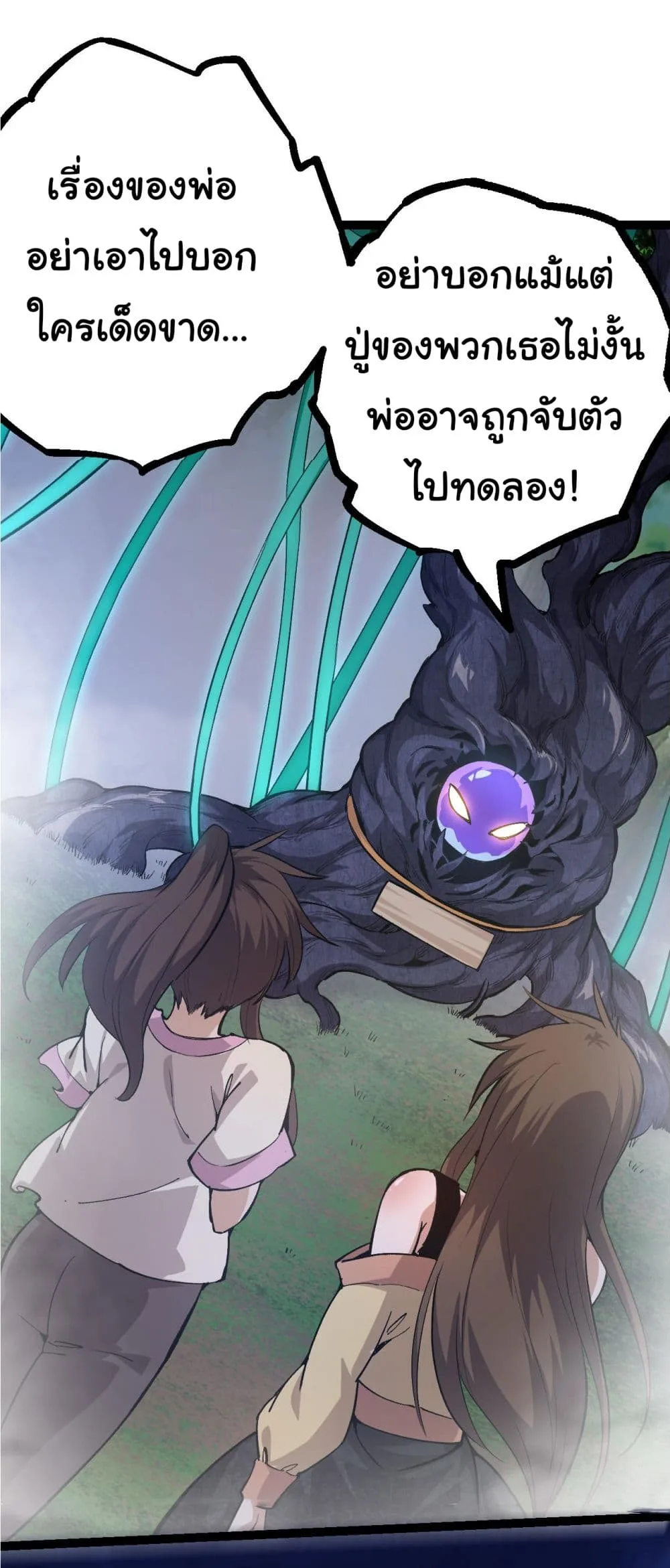 Evolution from the Big Tree ตอนที่ 8 หน้า 16