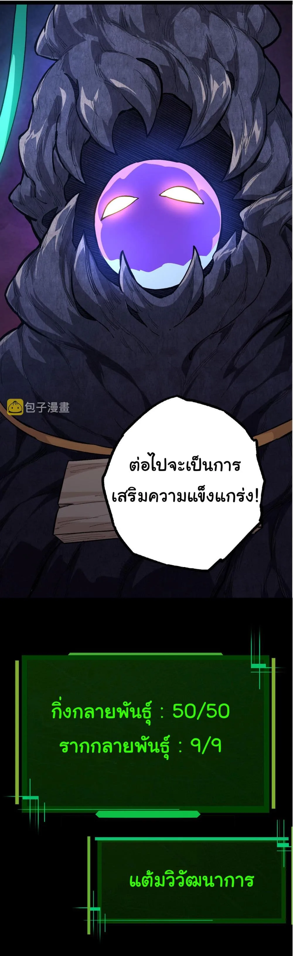 Evolution from the Big Tree ตอนที่ 8 หน้า 21