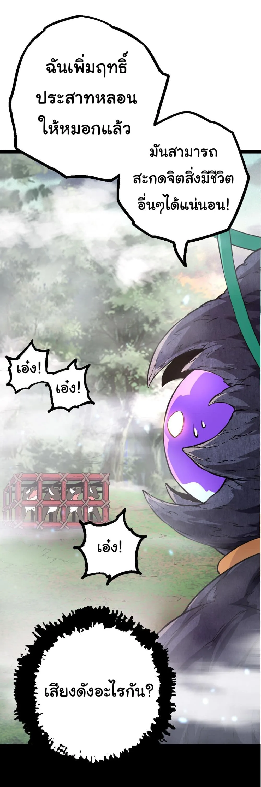 Evolution from the Big Tree ตอนที่ 8 หน้า 31