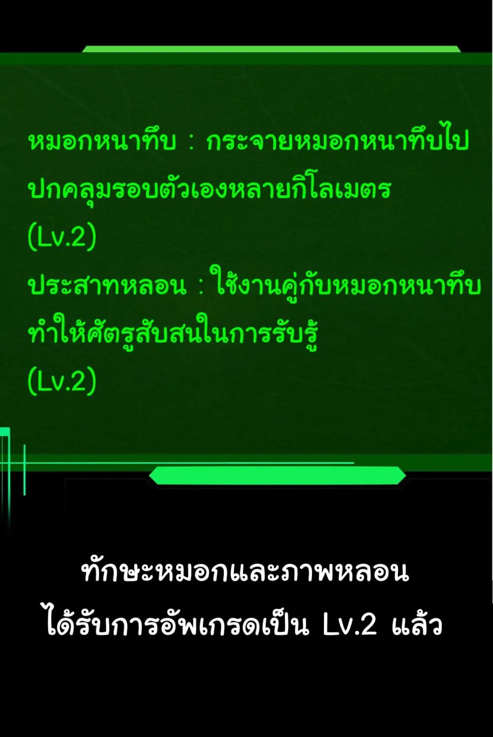 Evolution from the Big Tree ตอนที่ 8 หน้า 32