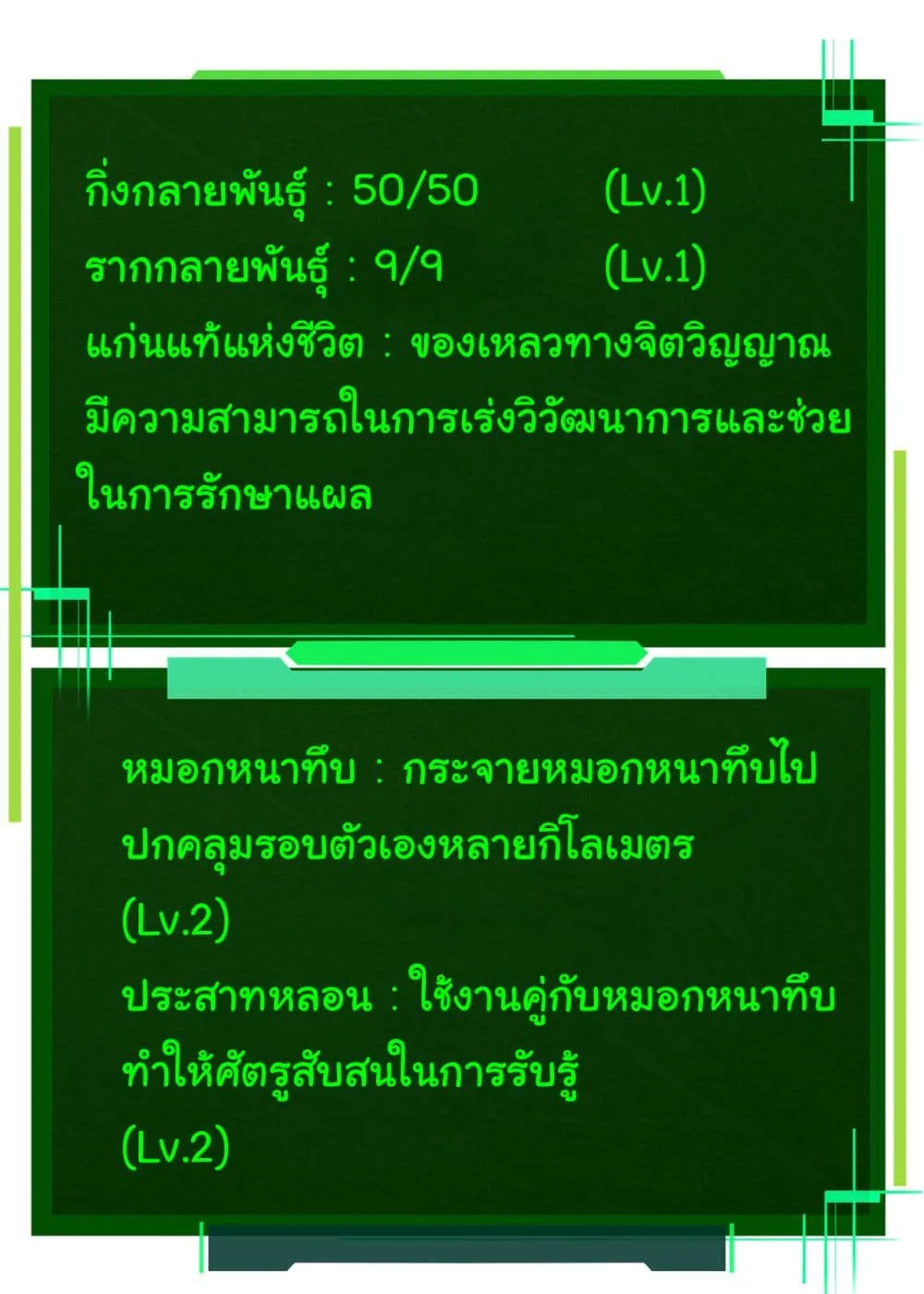 Evolution from the Big Tree ตอนที่ 8 หน้า 34